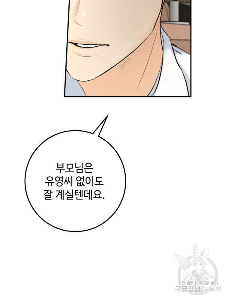 결혼 사정 14화 21