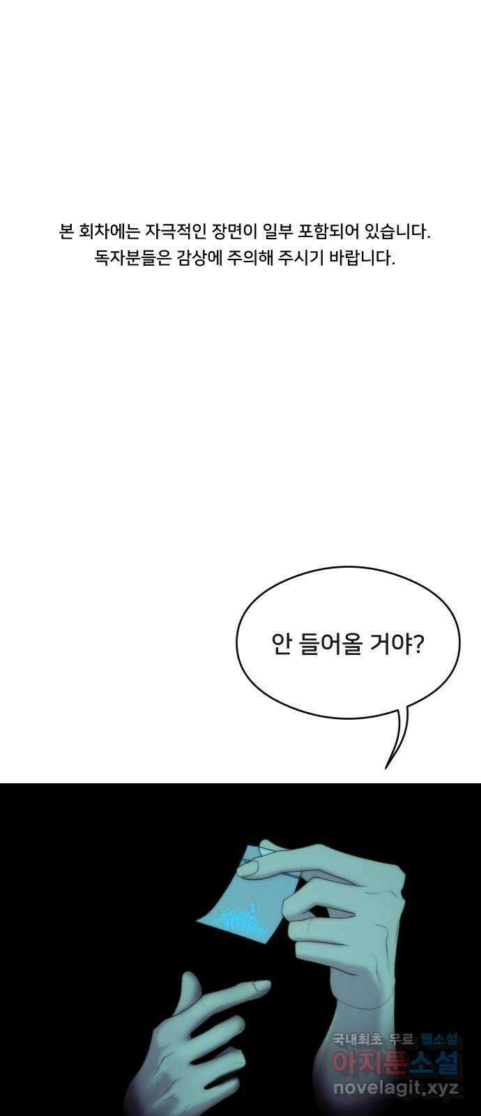 메소드 연기법 58화 1