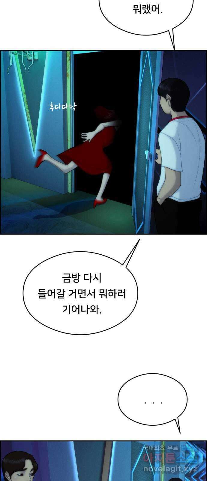 메소드 연기법 58화 4