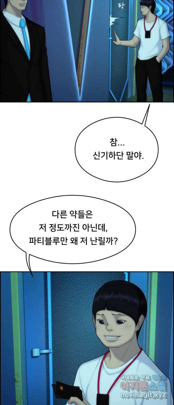 메소드 연기법 58화 5