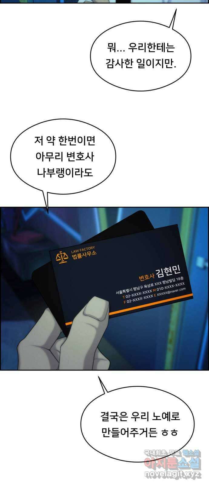 메소드 연기법 58화 6