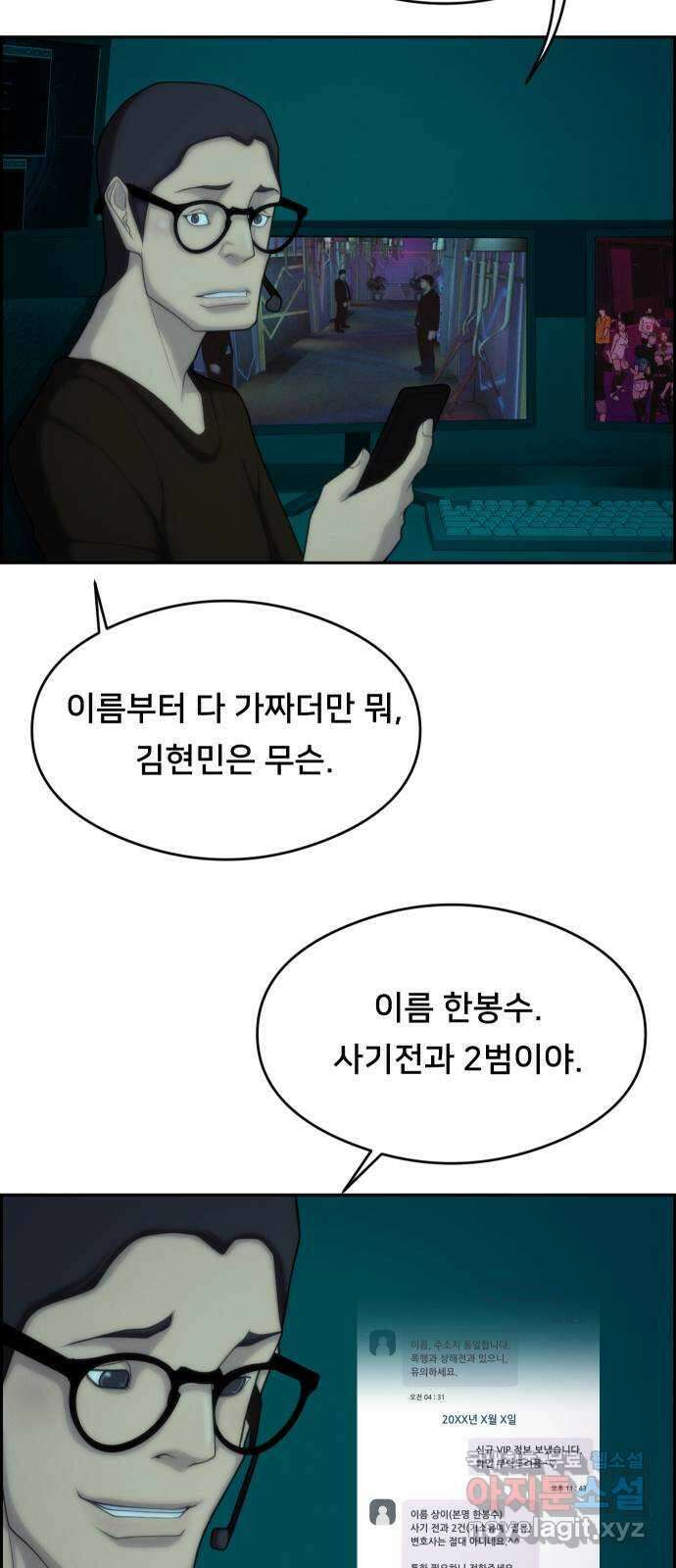 메소드 연기법 58화 9