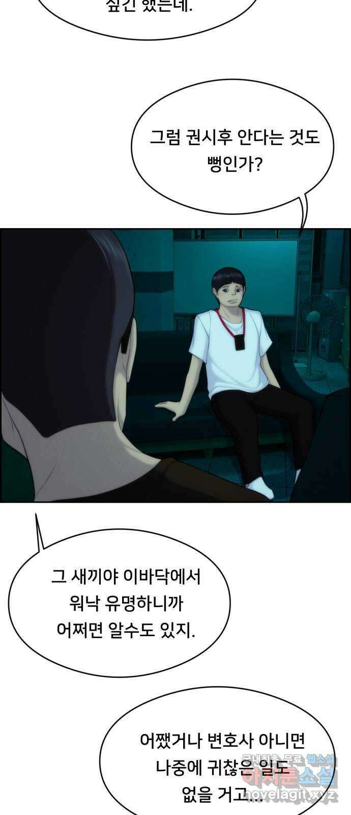 메소드 연기법 58화 11