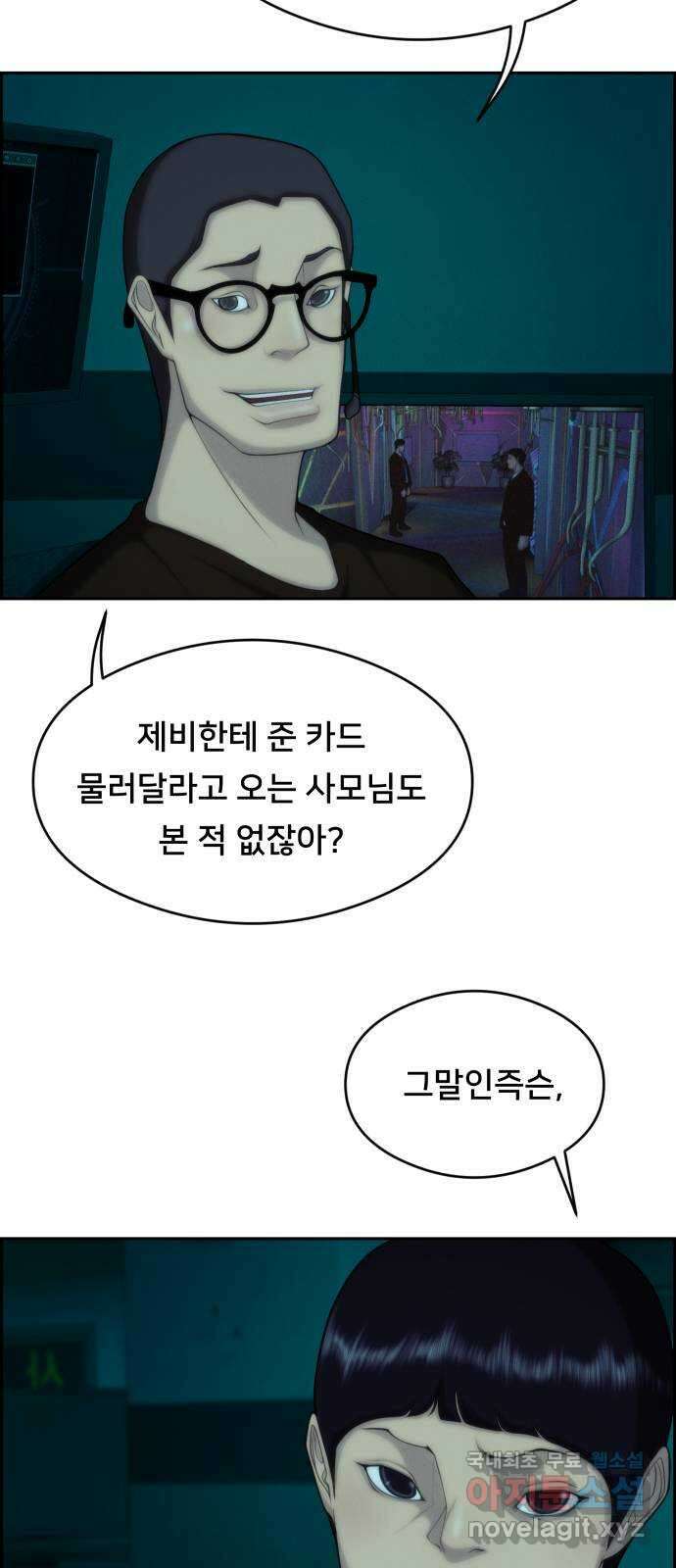 메소드 연기법 58화 12