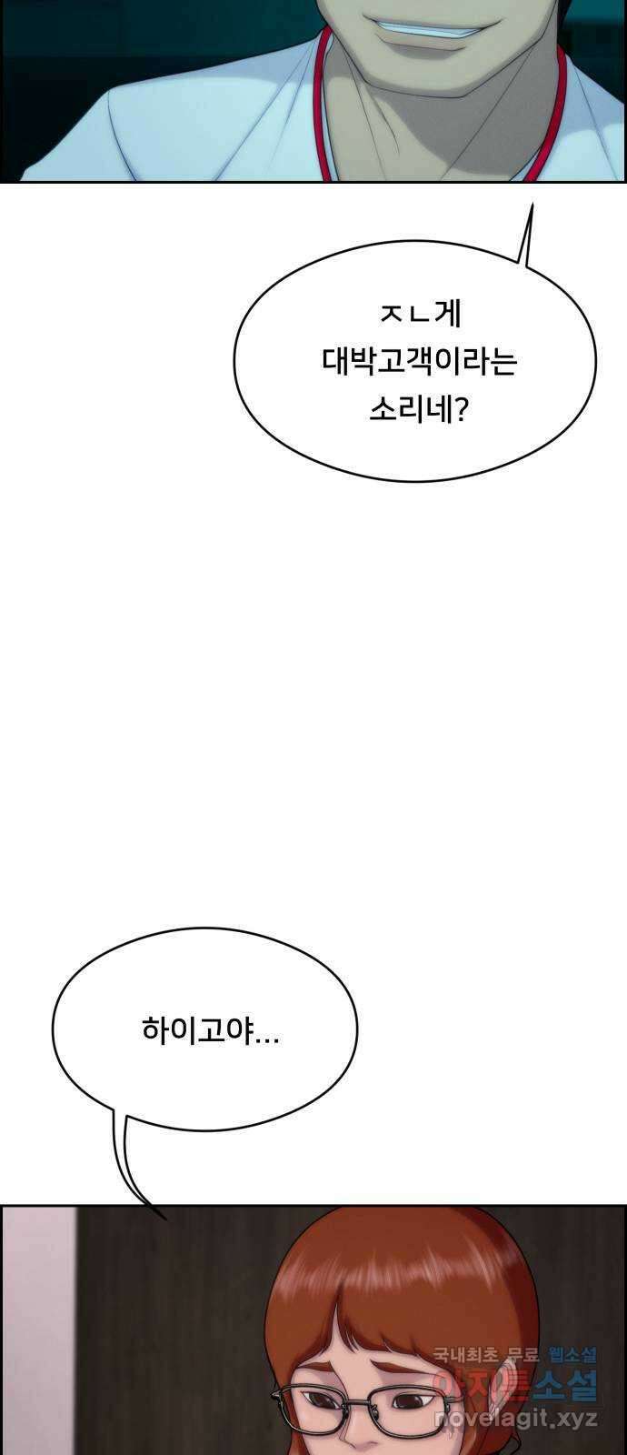 메소드 연기법 58화 13