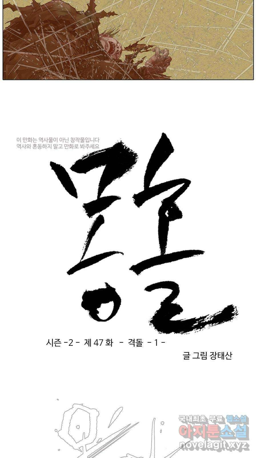 몽홀 시즌2 제 47화 격돌 - 1 3