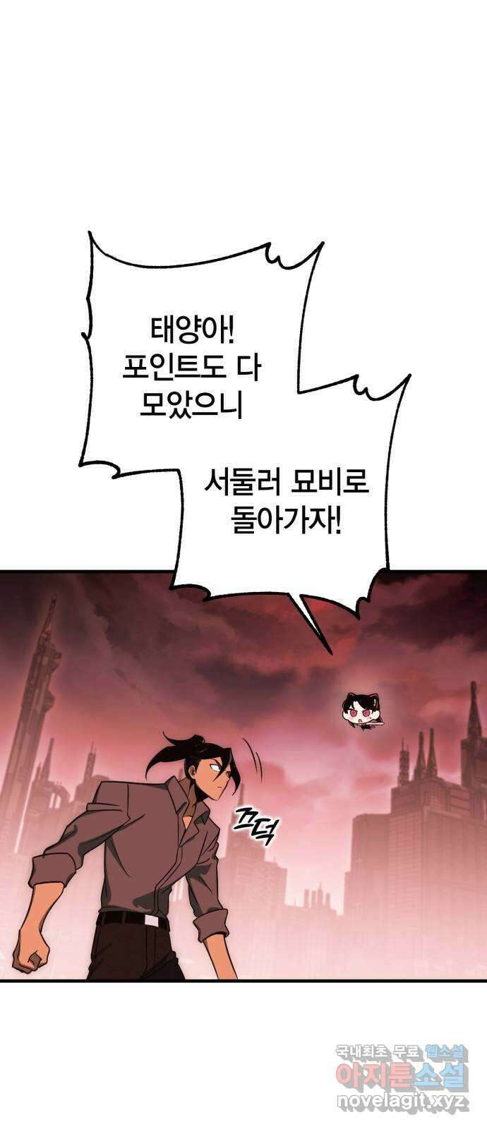 신컨의 원 코인 클리어 38화 블러드문 시티(5) 6