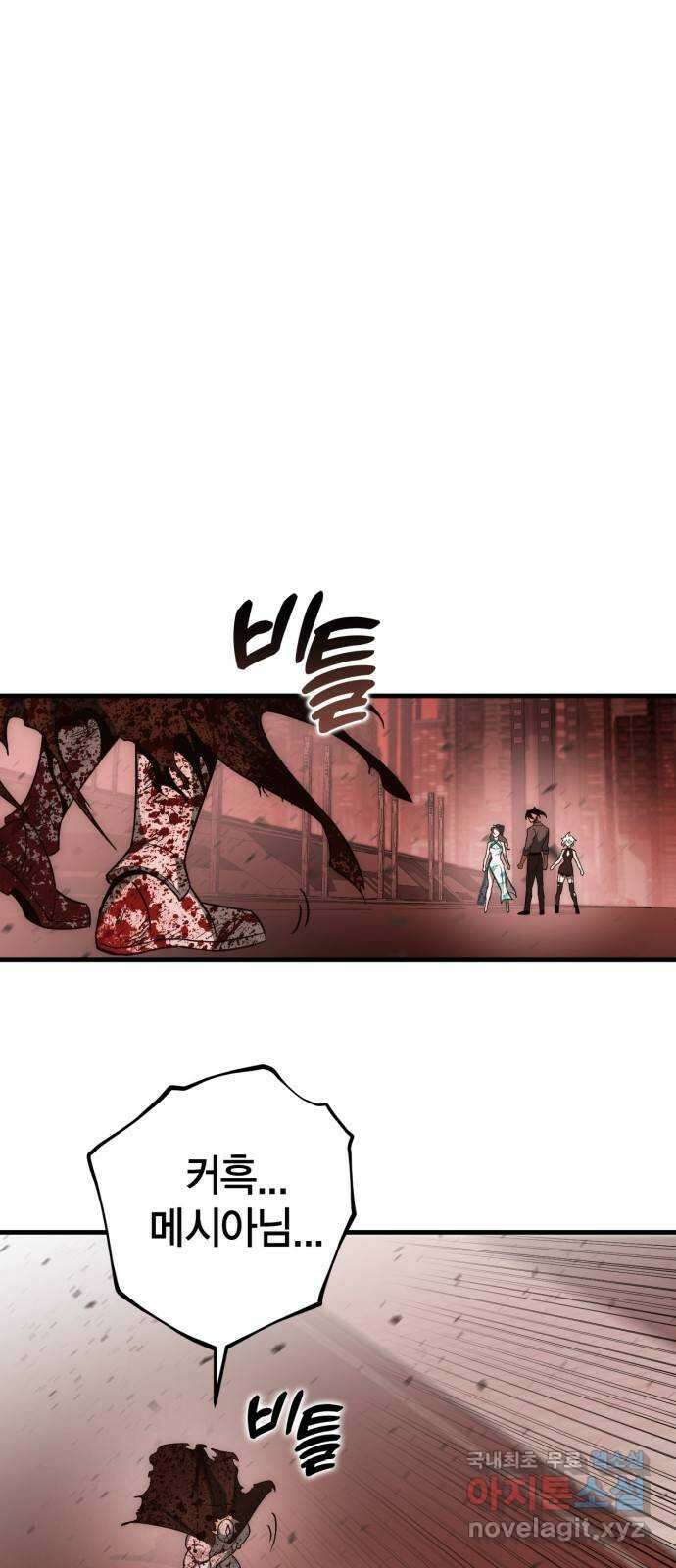 신컨의 원 코인 클리어 38화 블러드문 시티(5) 7
