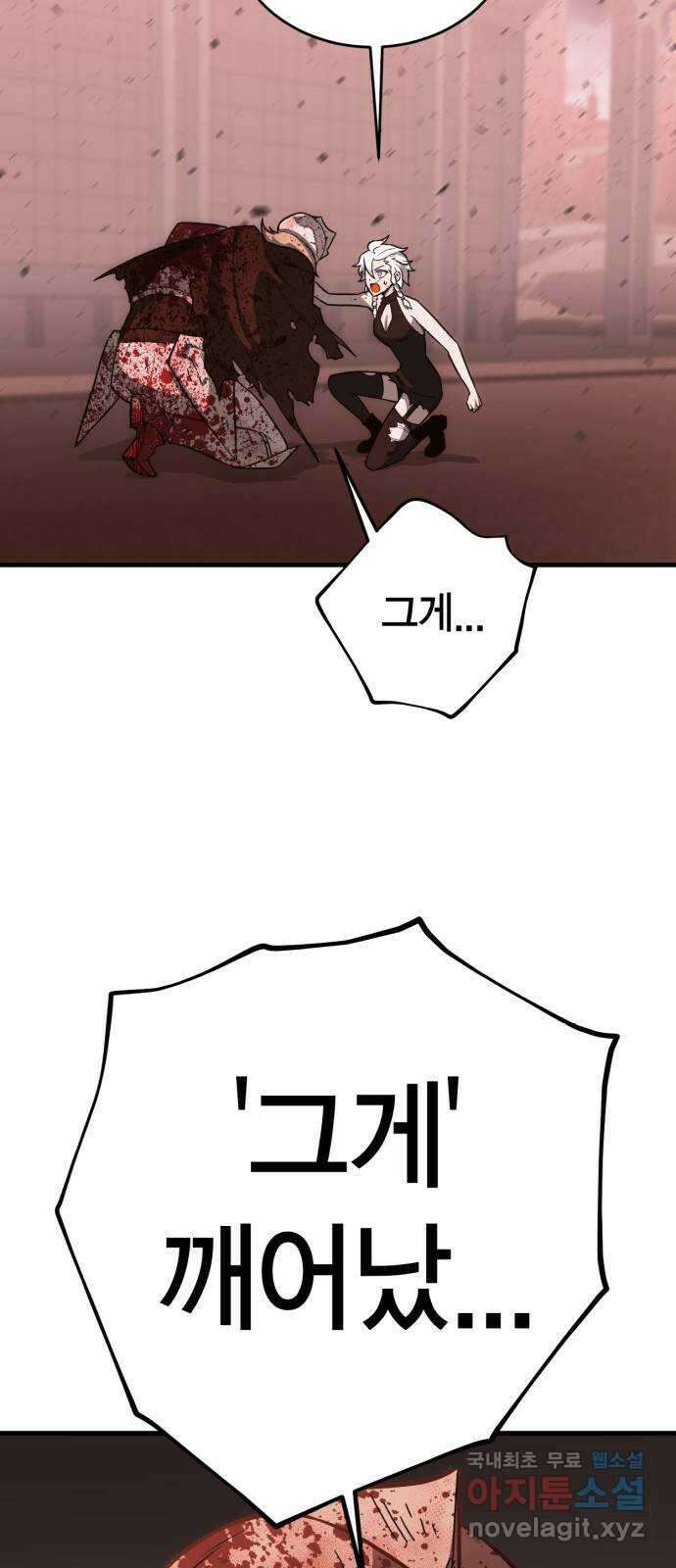 신컨의 원 코인 클리어 38화 블러드문 시티(5) 9