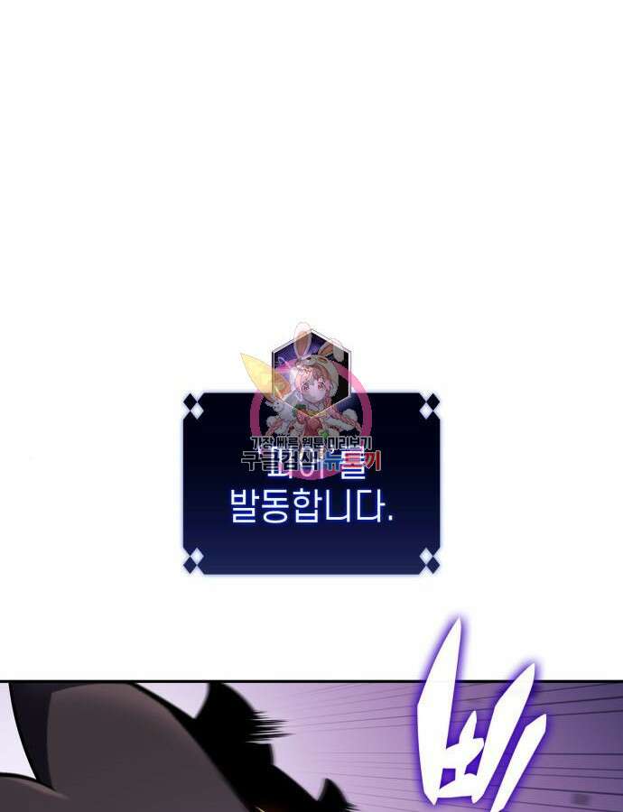 나 혼자 만렙 뉴비 121화 1