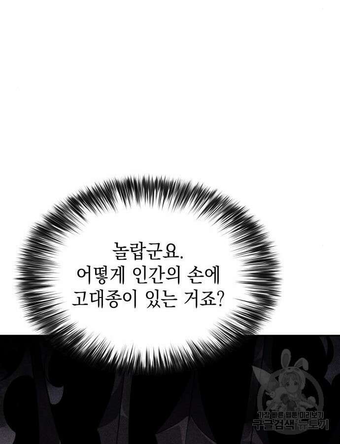 나 혼자 만렙 뉴비 121화 11