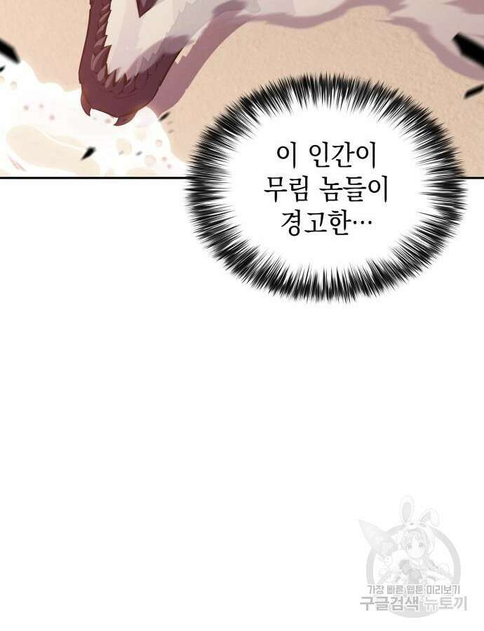 나 혼자 만렙 뉴비 121화 14