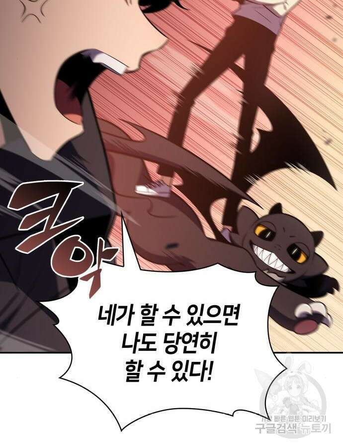 나 혼자 만렙 뉴비 121화 25