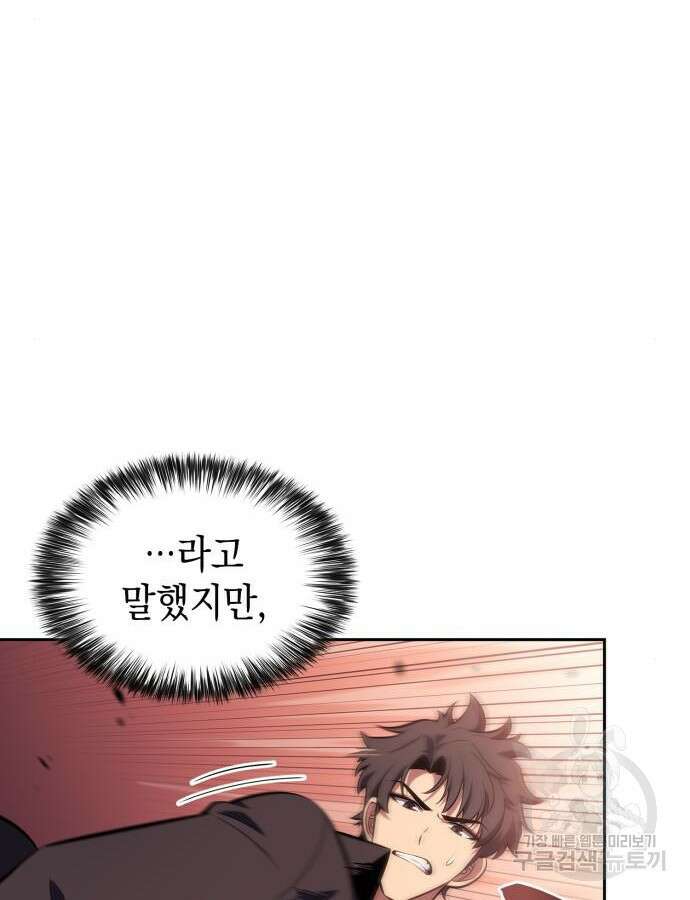 나 혼자 만렙 뉴비 121화 26