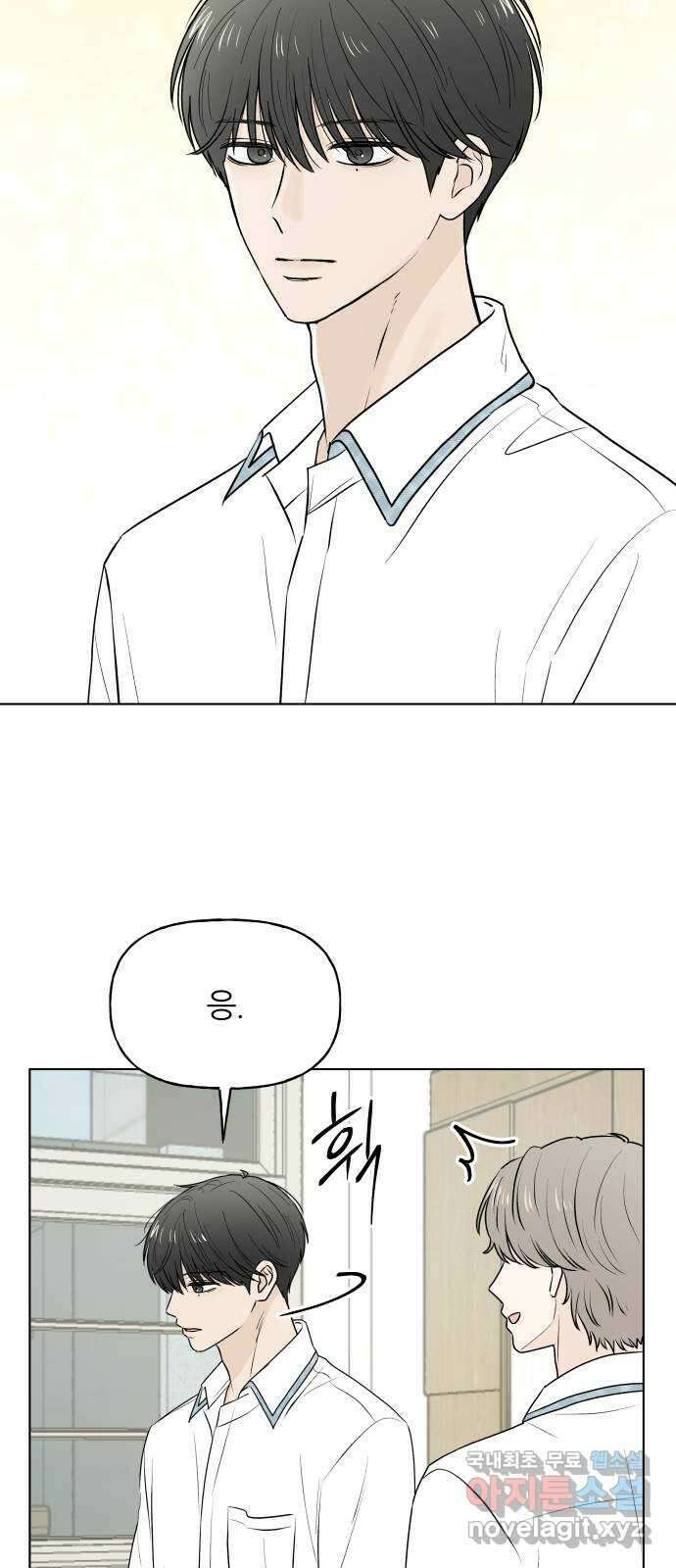 여름의 너에게 45화 2
