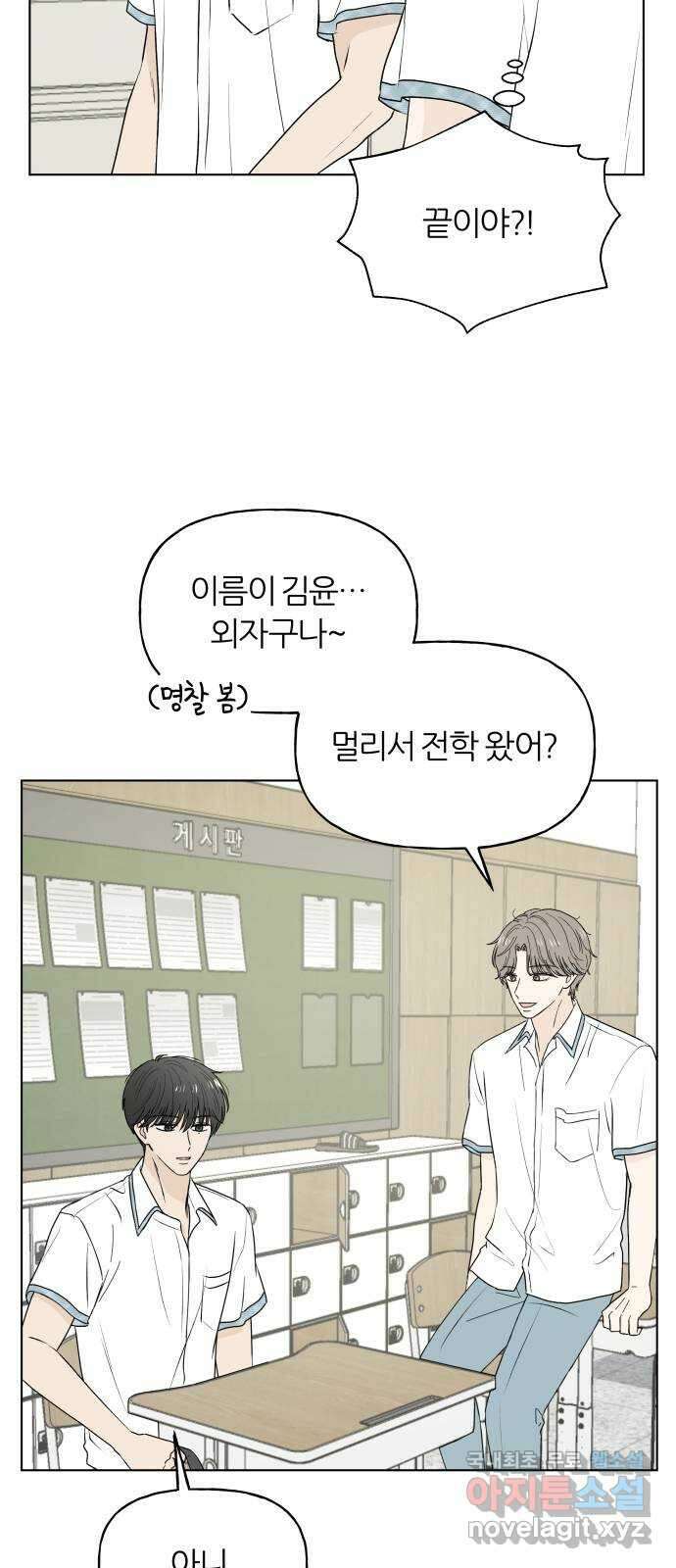 여름의 너에게 45화 3