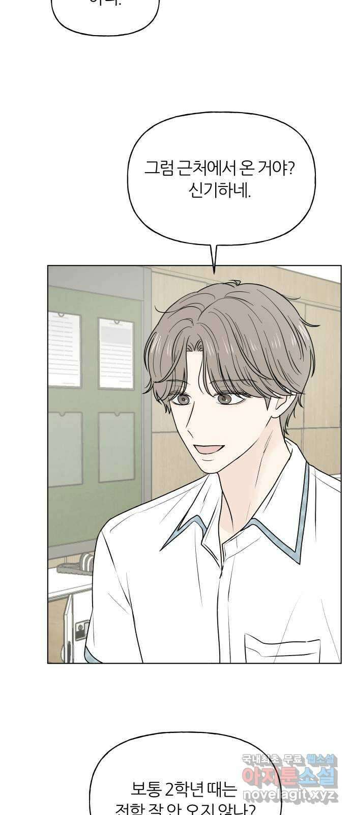 여름의 너에게 45화 4