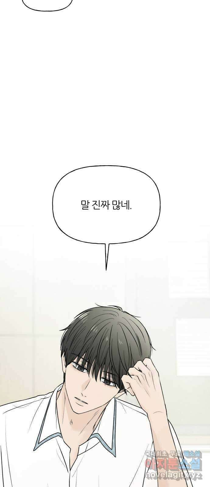 여름의 너에게 45화 6