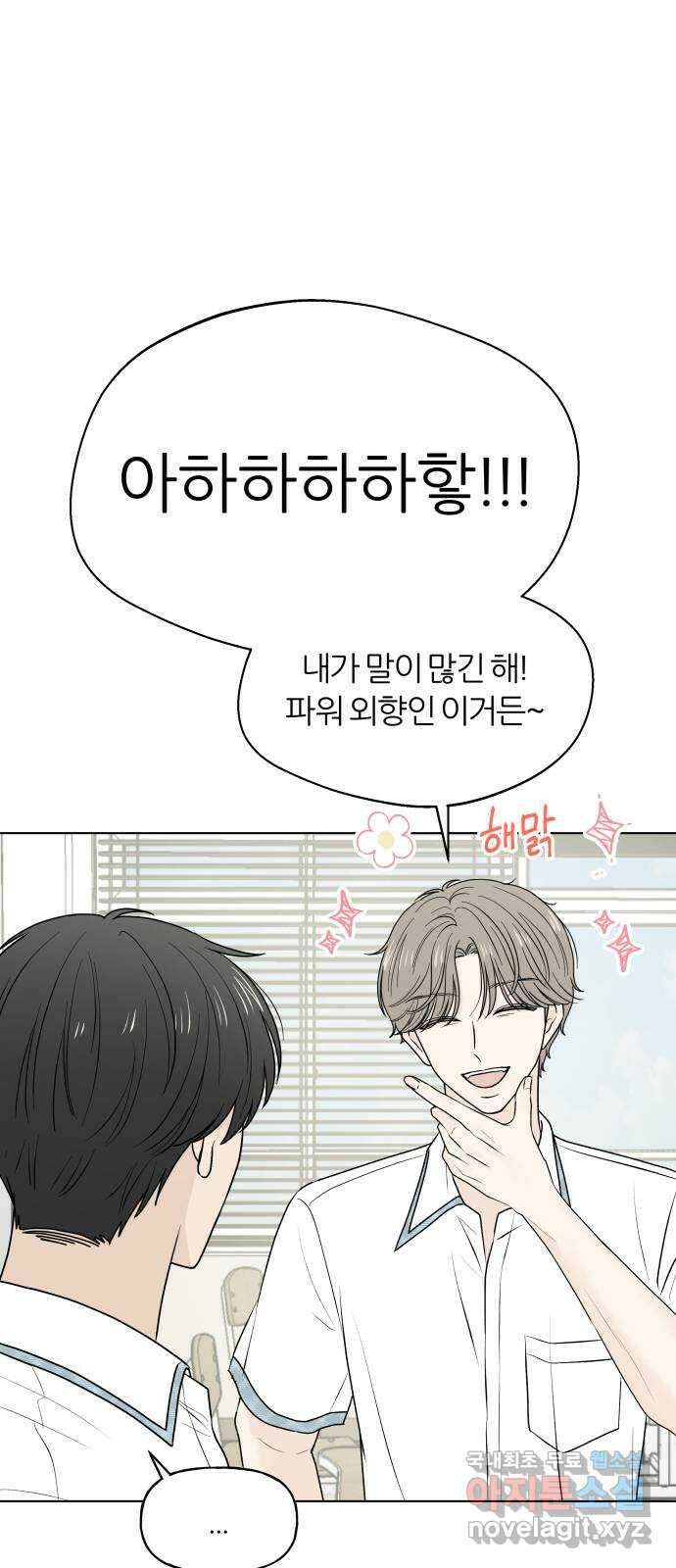 여름의 너에게 45화 8