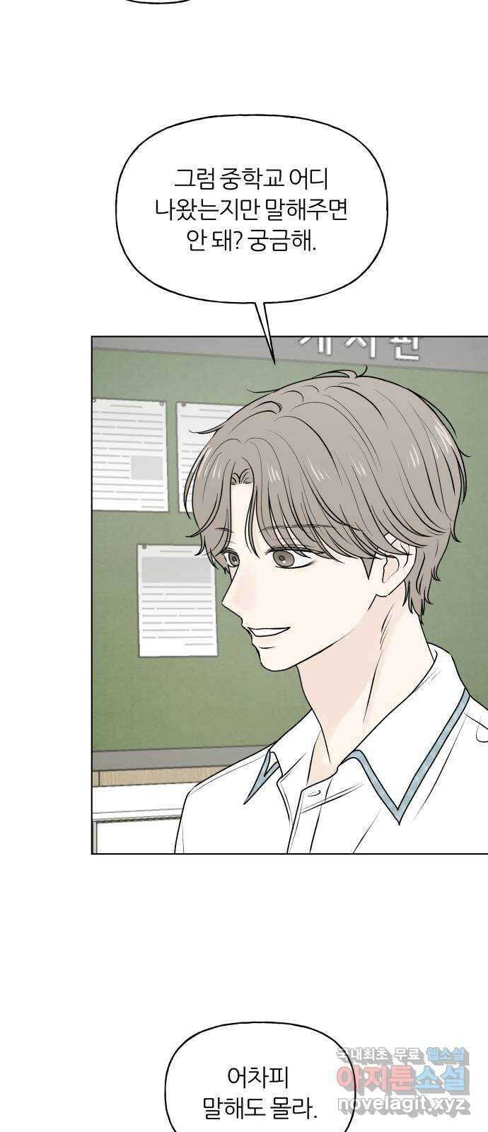 여름의 너에게 45화 9