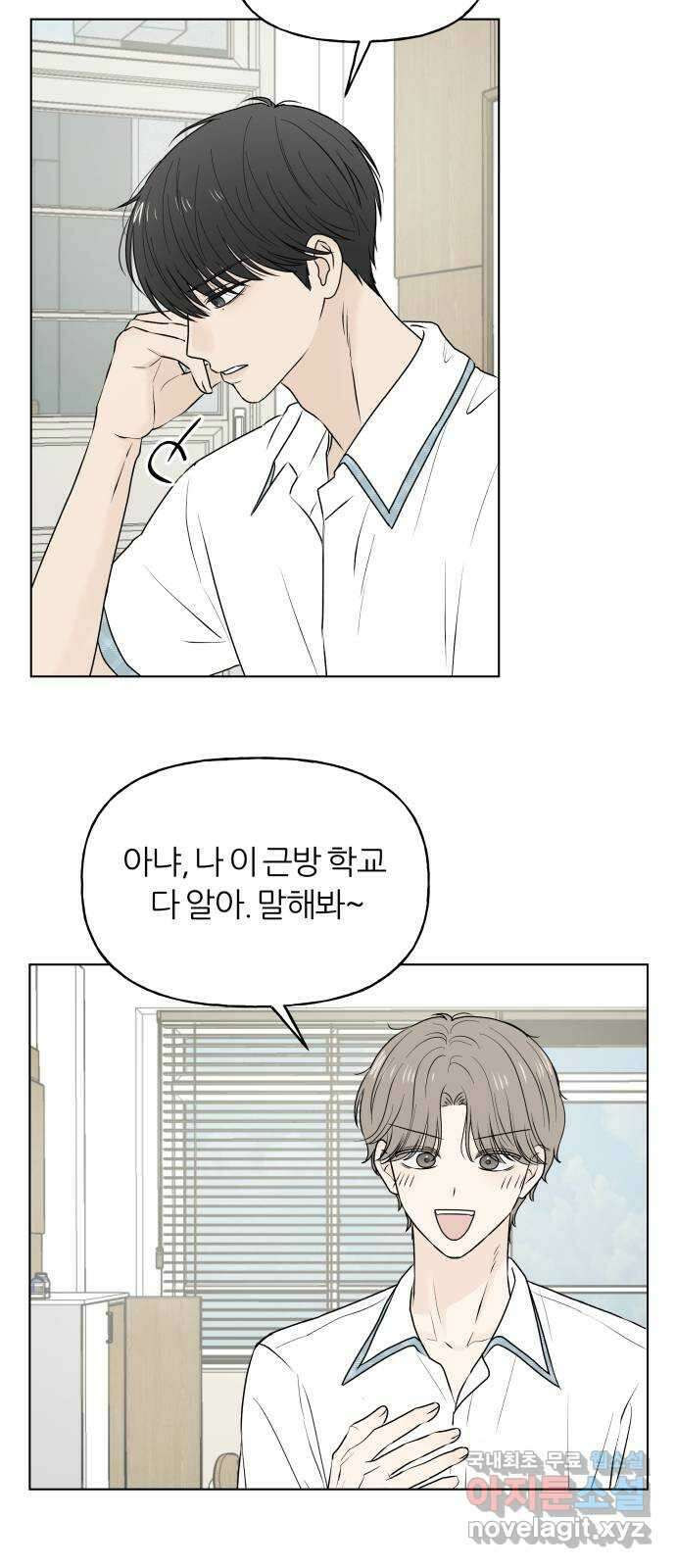 여름의 너에게 45화 10