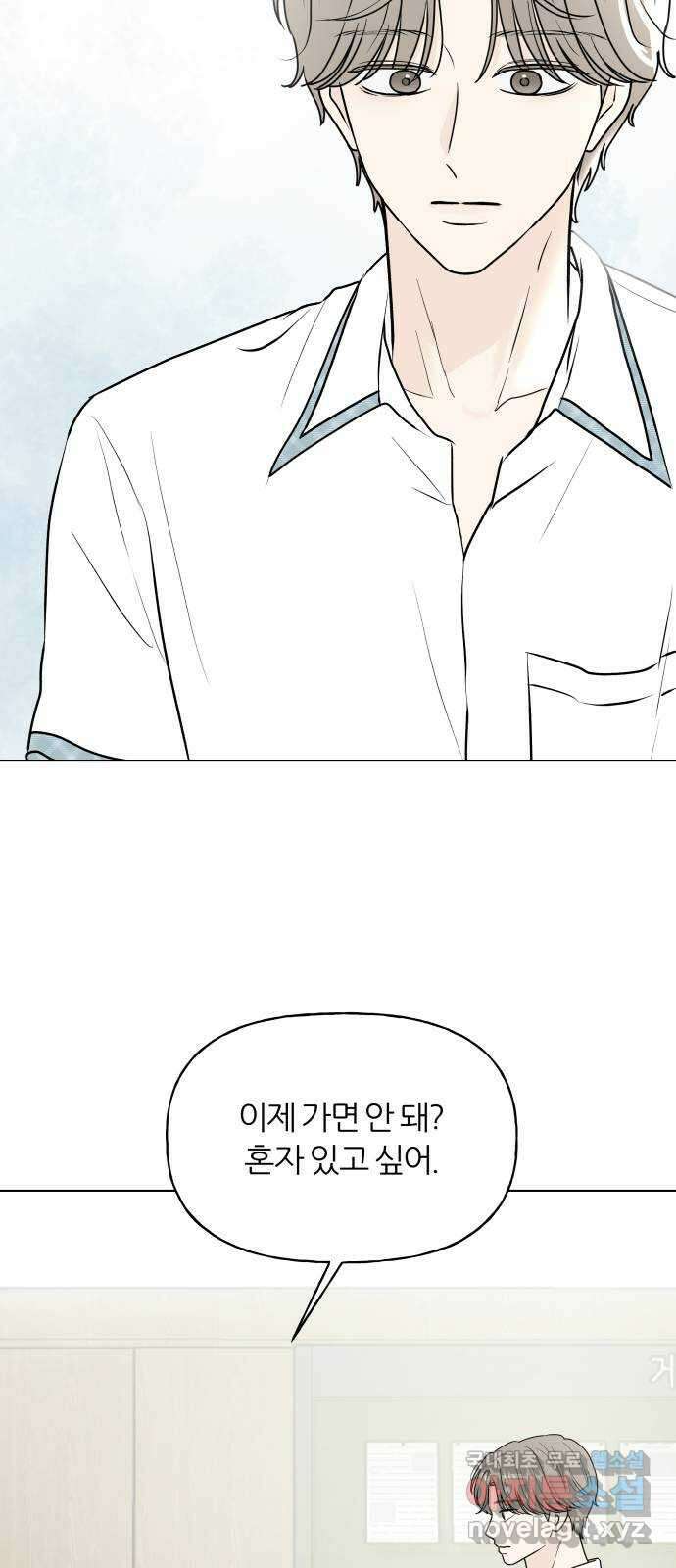 여름의 너에게 45화 12