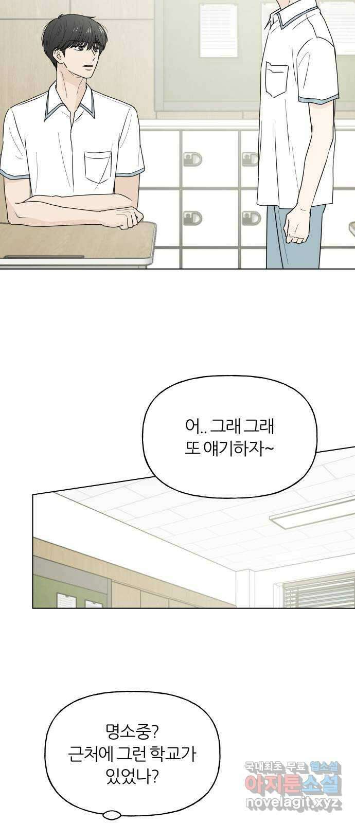 여름의 너에게 45화 13