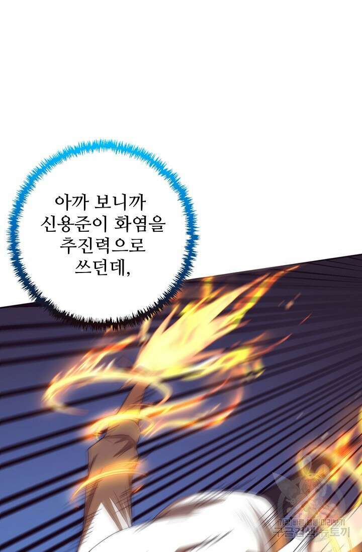 이볼브: 진화의 서막 54화 9