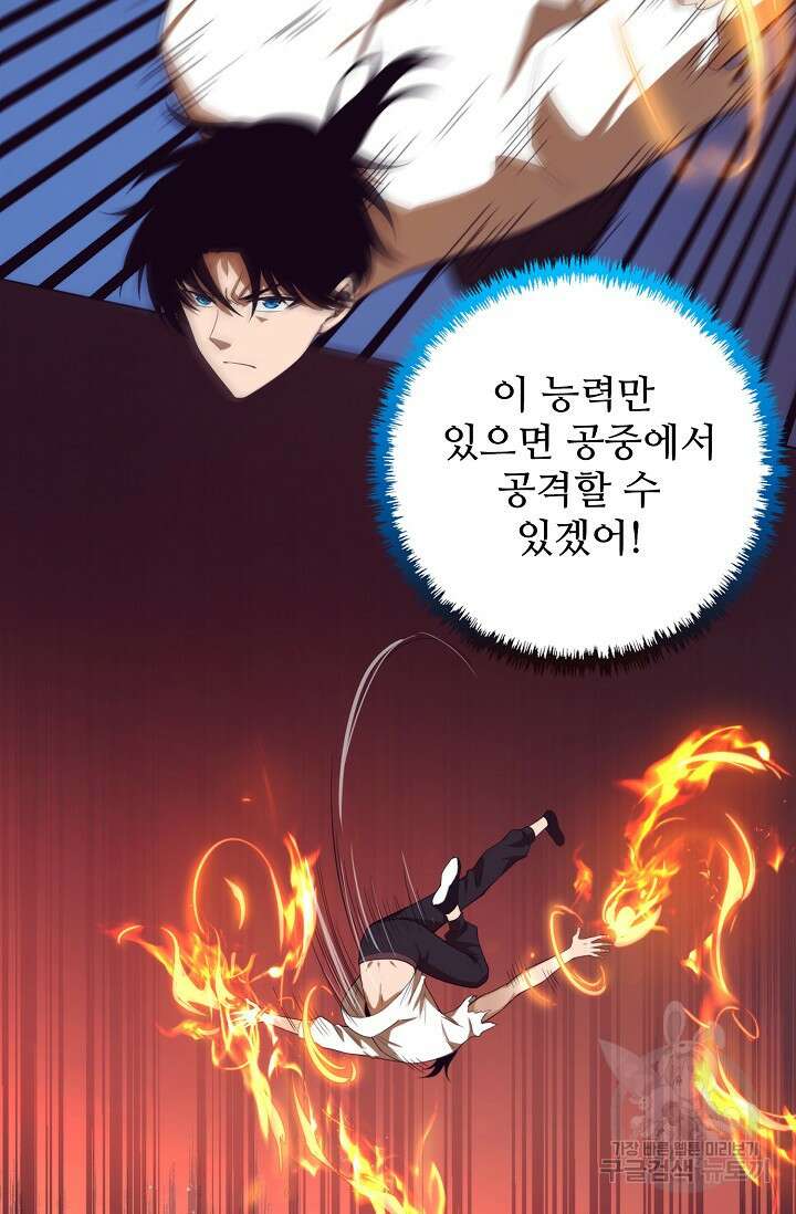 이볼브: 진화의 서막 54화 10