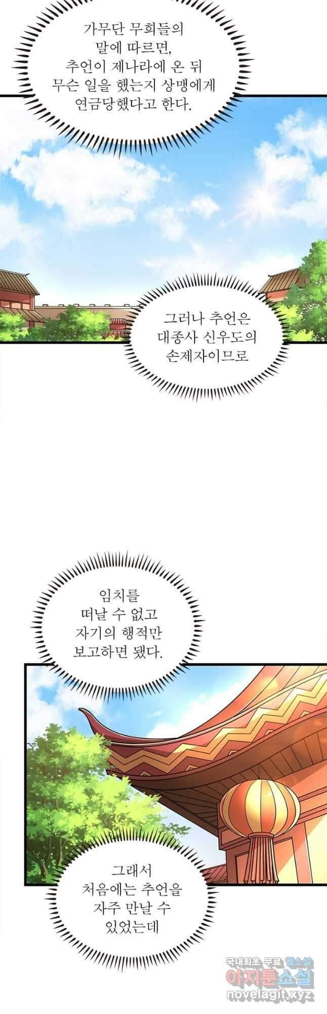 소르골 전기:천년전쟁 267화 2