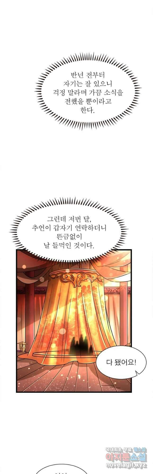 소르골 전기:천년전쟁 267화 3