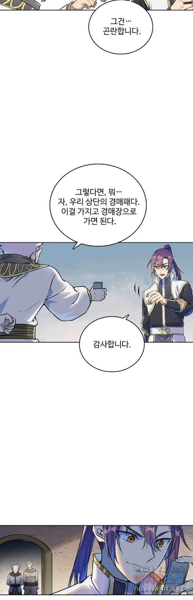 백련성신 1018화 5