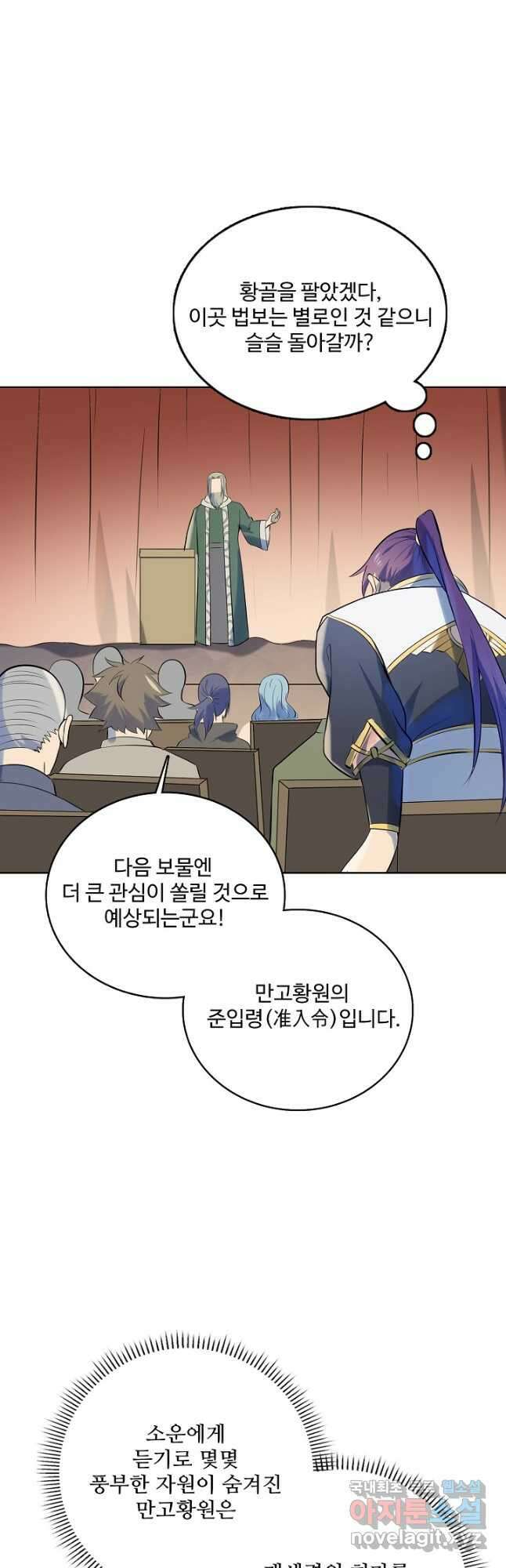 백련성신 1018화 42