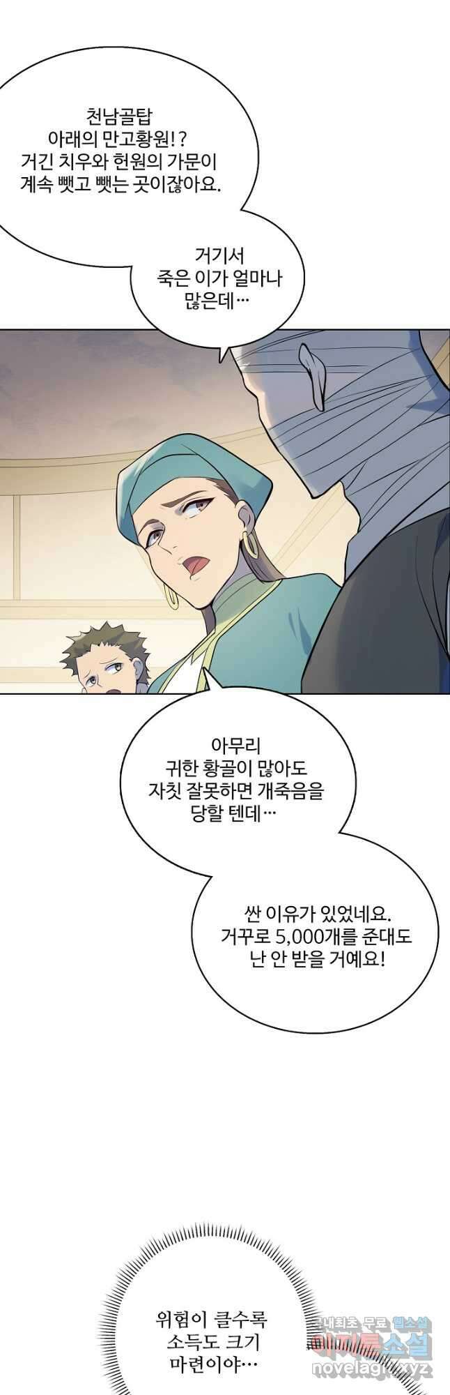 백련성신 1018화 47