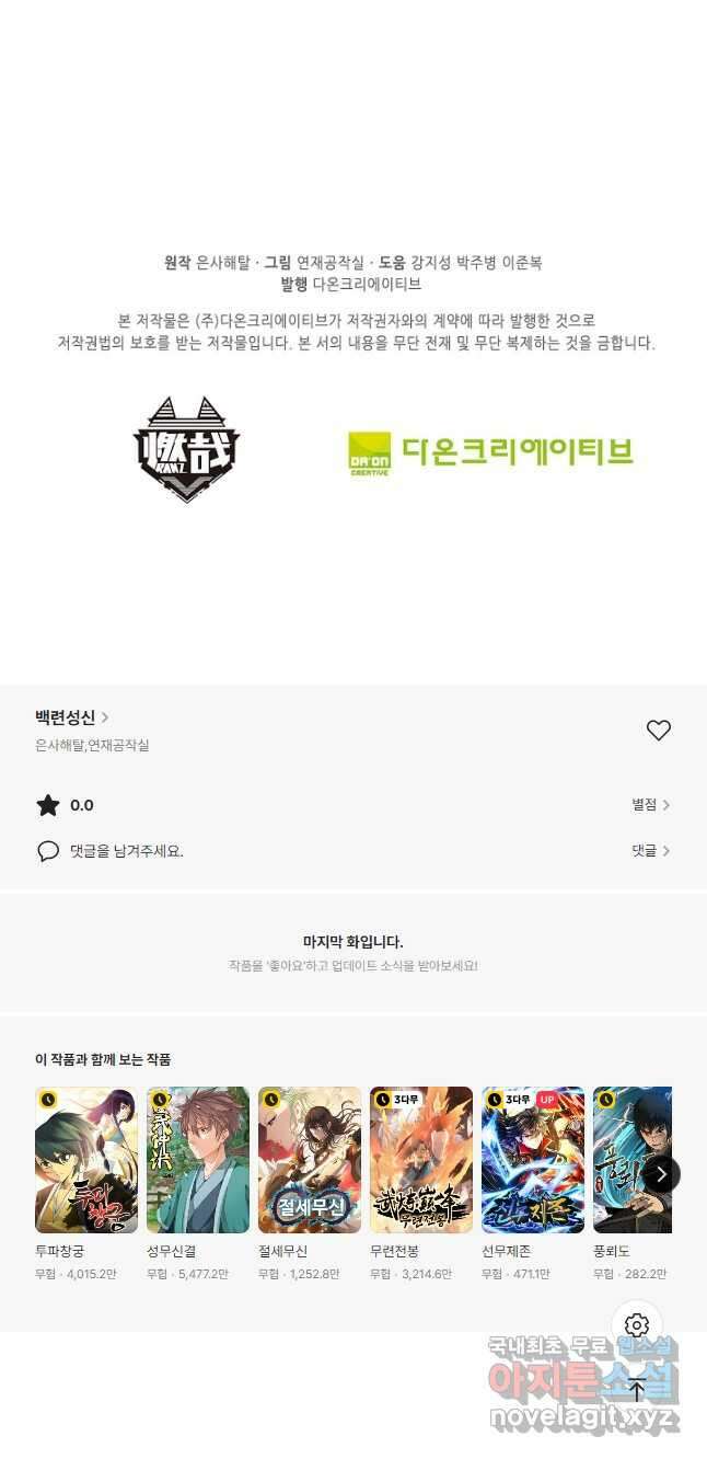 백련성신 1018화 49