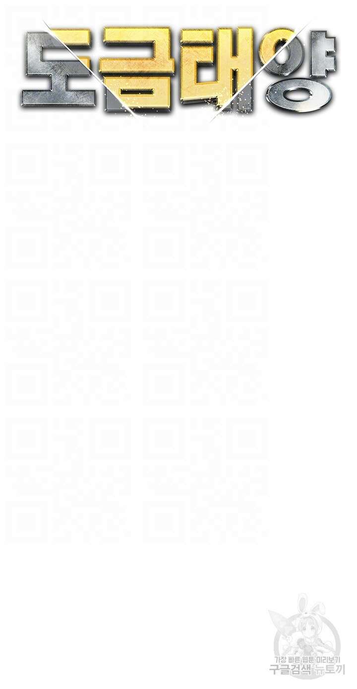 도금태양 19화 4