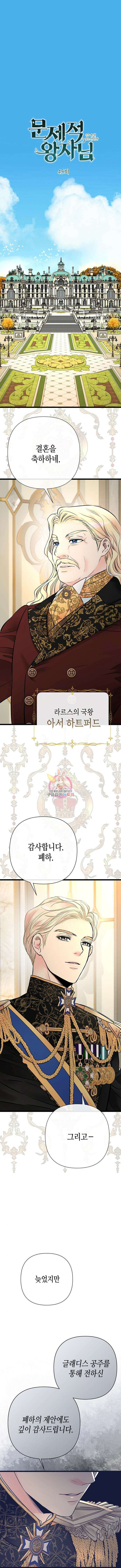 문제적 왕자님 45화 1