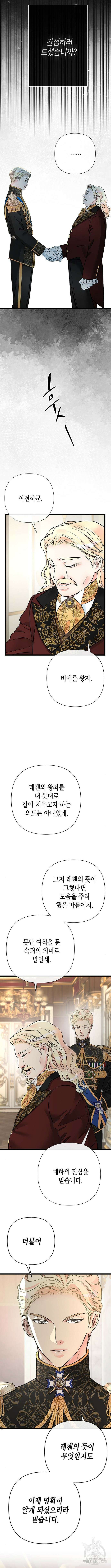문제적 왕자님 45화 3