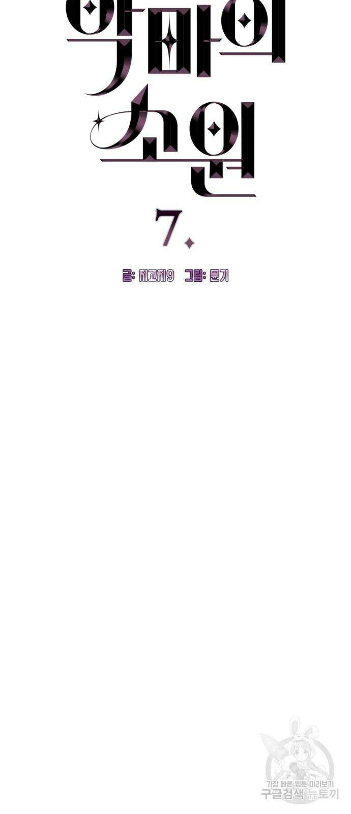 악마의 소원 7화 5