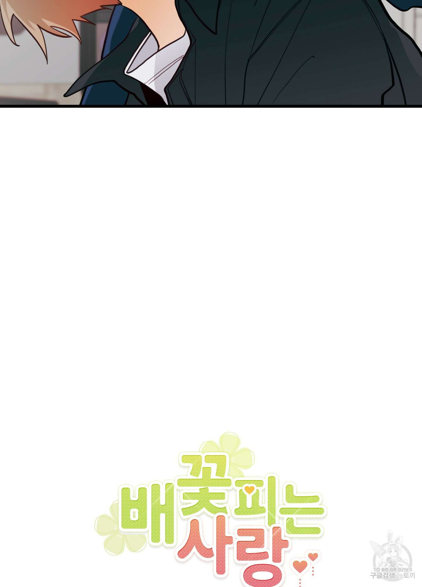 배꽃 피는 사랑 28화 7