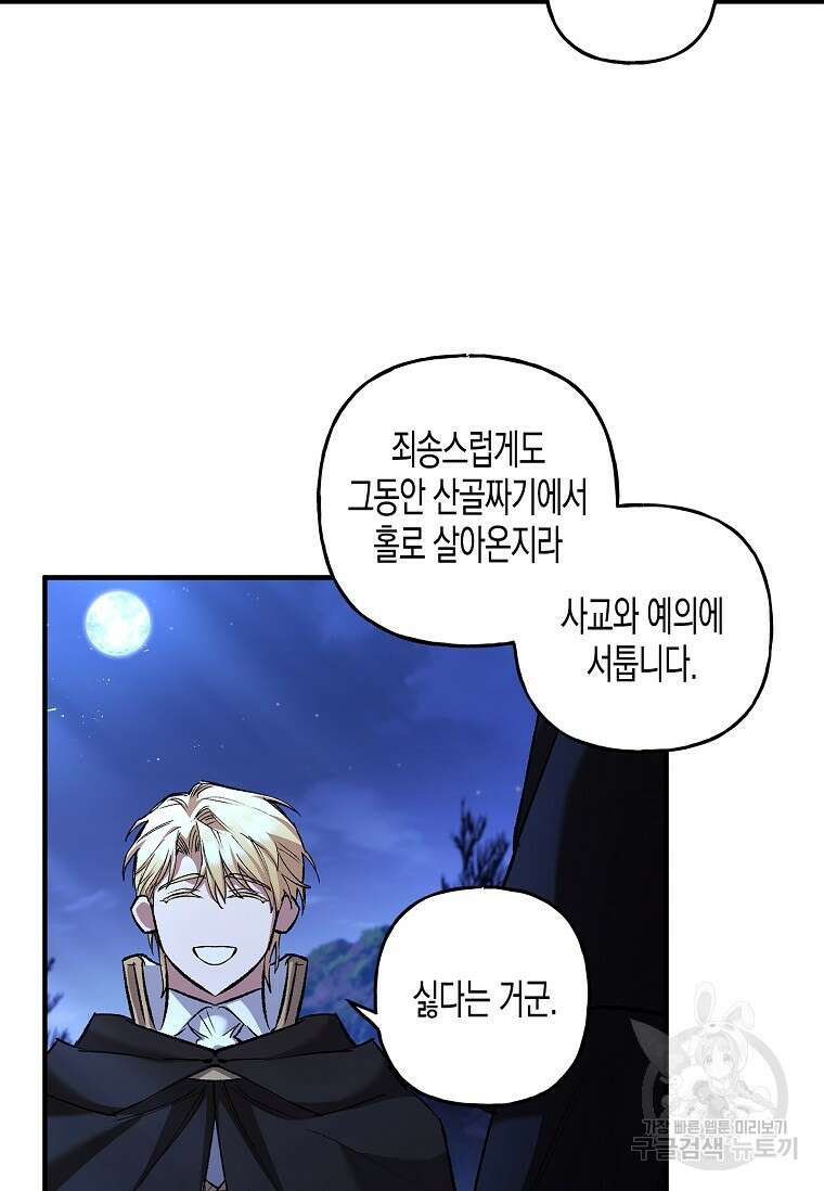 터닝 17화 11
