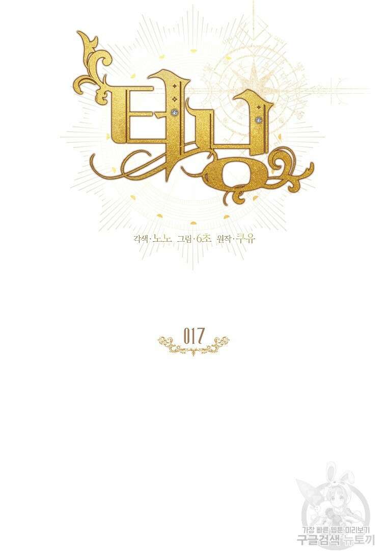 터닝 17화 18