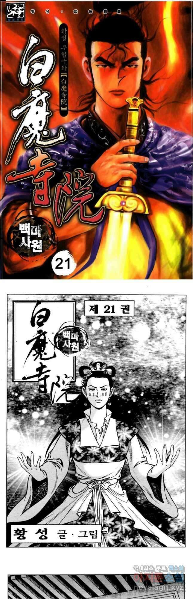 백마사원 41화 1