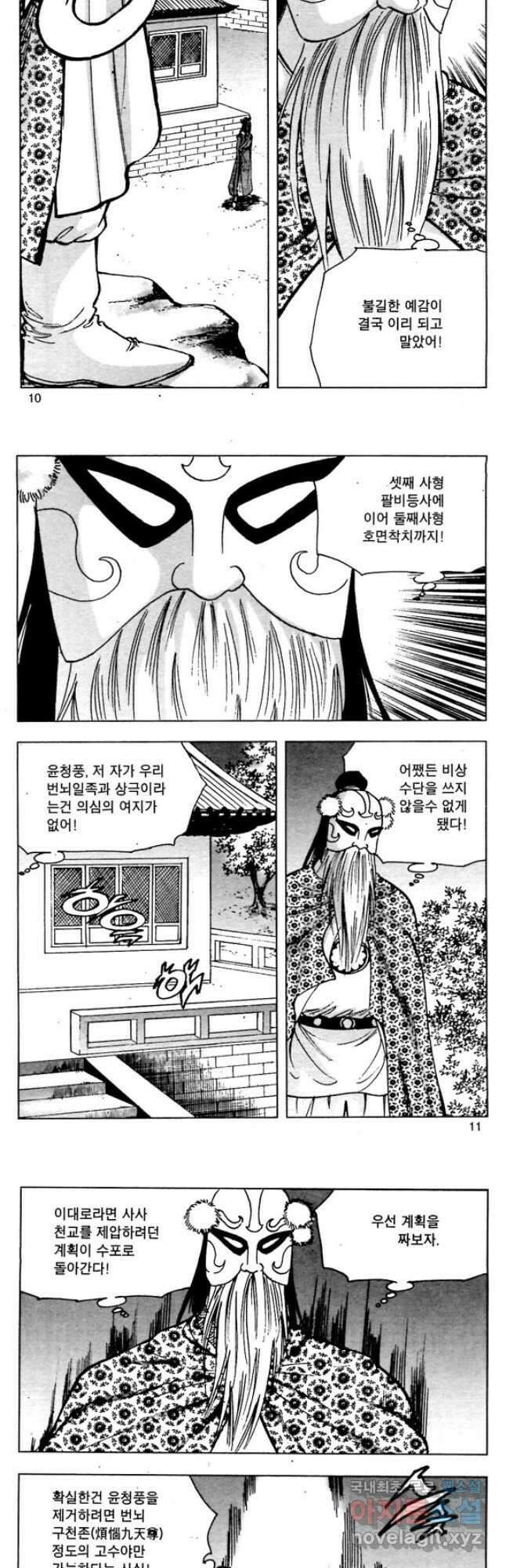 백마사원 41화 4
