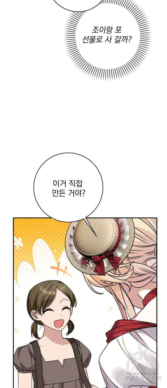 도깨비의 밤 12화 9