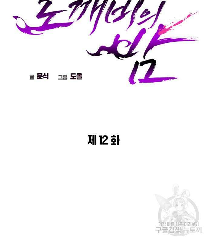 도깨비의 밤 12화 99
