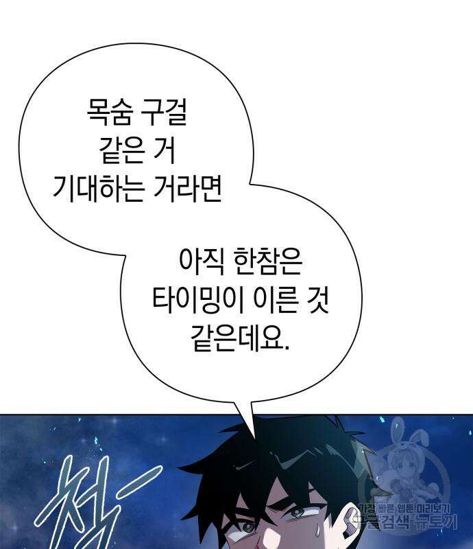 도깨비의 밤 12화 106