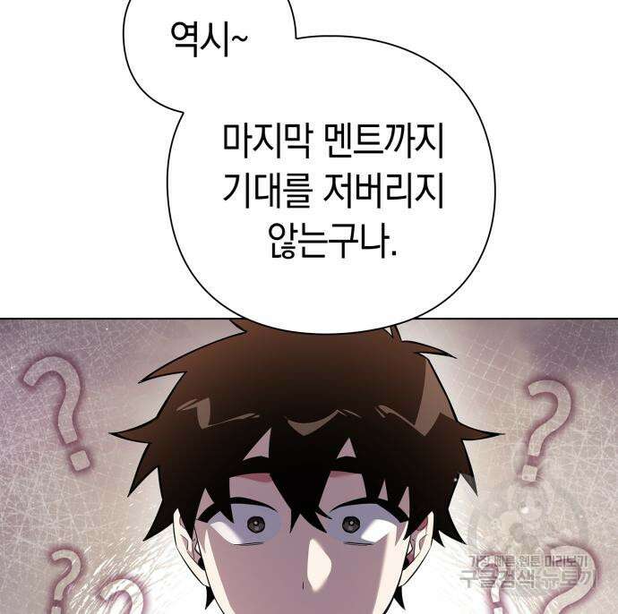 도깨비의 밤 12화 117