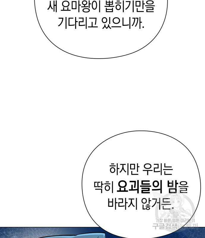 도깨비의 밤 12화 123