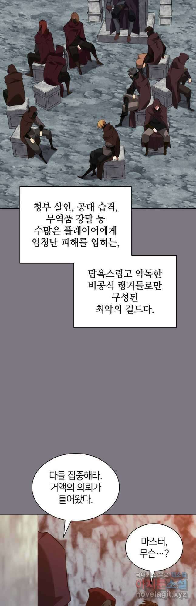 템빨(카카오) 201화 2